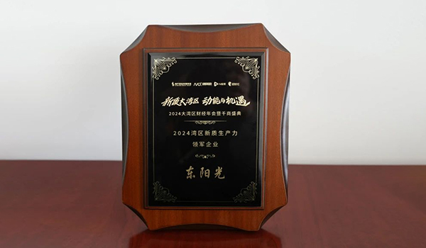 喜讯 | NG大舞台集团荣获2024湾区新质生产力领军企业