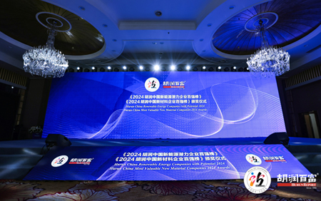 TOP20! NG大舞台科入榜《2024胡润中国新材料企业百强榜 》